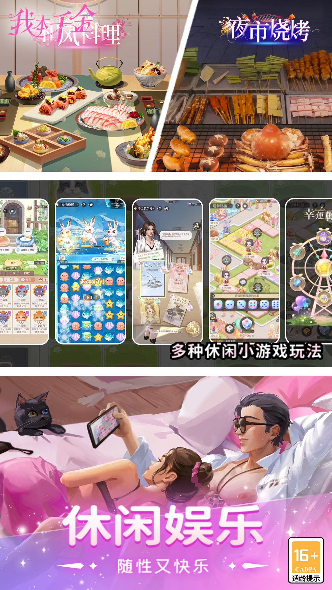 我本千金游戏oppo版4.0.6 安卓版截图2