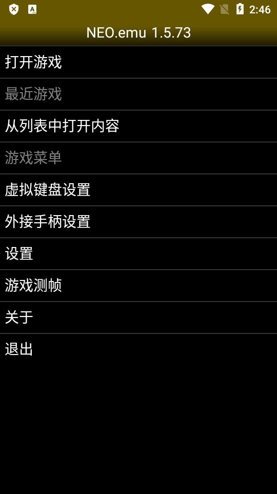 NEO.emu模拟器中文版v1.5.84 专业免费版截图0