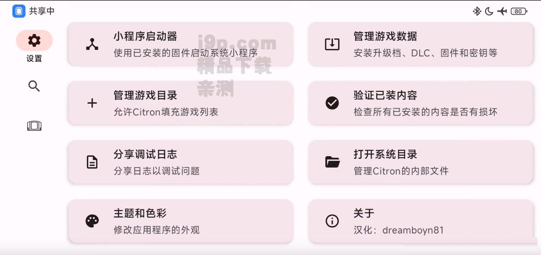 Citron模拟器汉化插帧版v0.10.0 最新中文版截图1