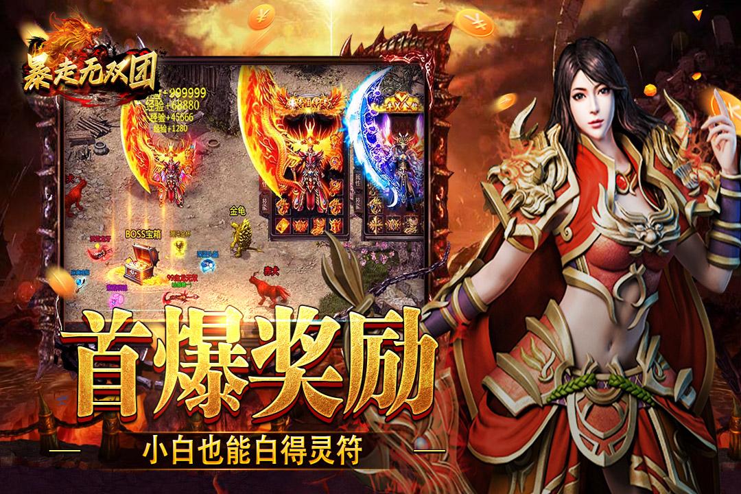 暴走无双团传奇手游v2.0.0 安卓版截图2