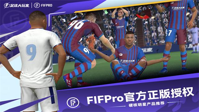 足球大玩家安卓最新版1.220.23 安卓版截图3