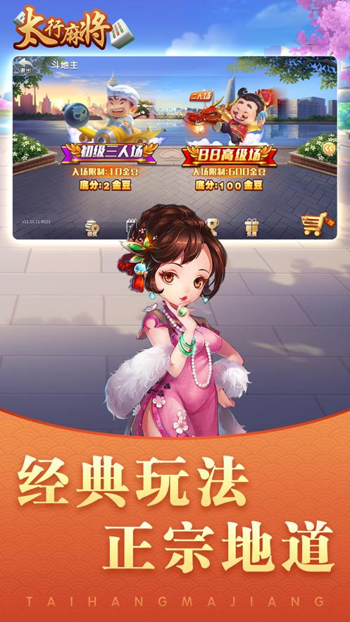 太行麻将官方版v1.1.1安卓最新版截图2