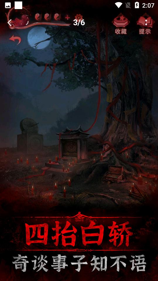 纸嫁衣3鸳鸯债官方1.6.0 安卓最新版截图0