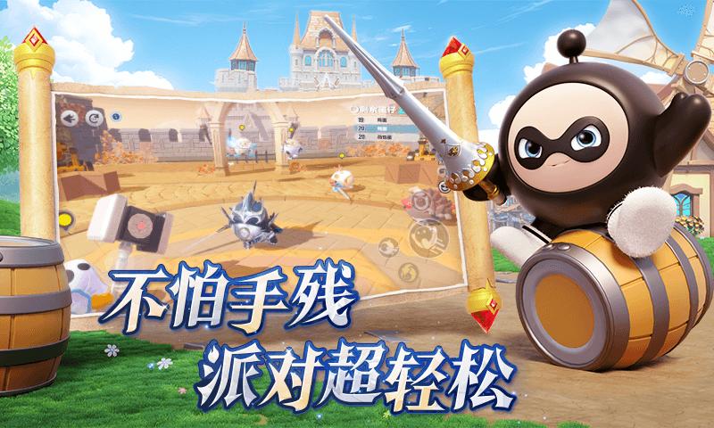 蛋仔派对体验版最新版1.0.226 抢先版截图1