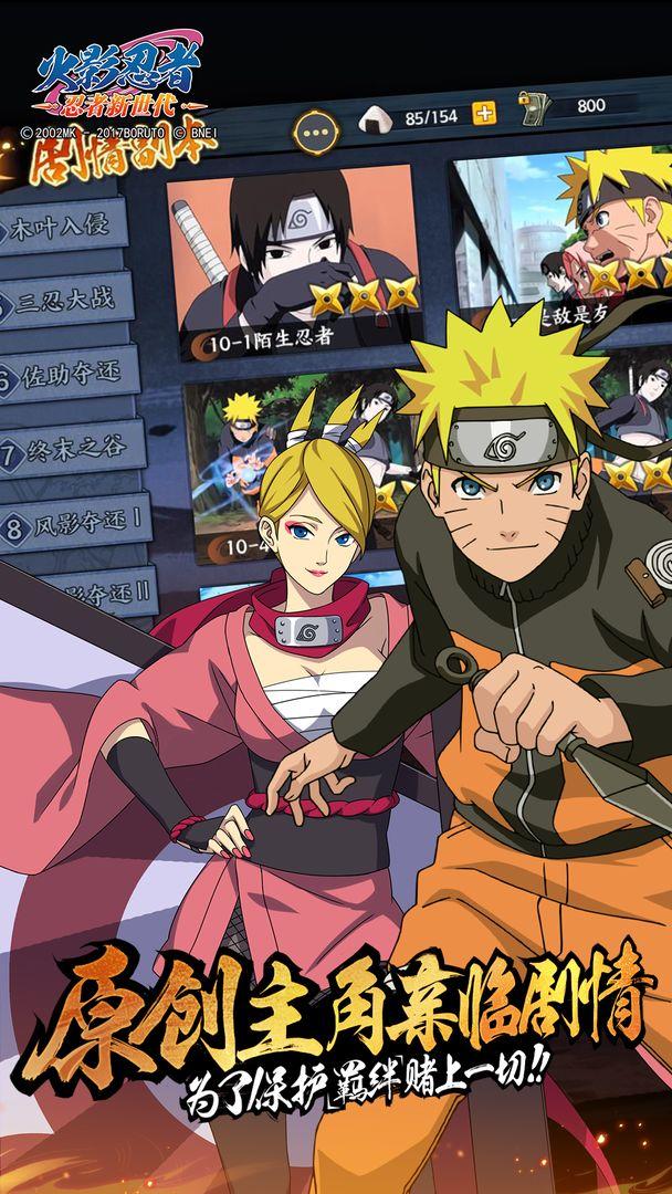 腾讯火影忍者忍者新世代2025游戏v3.78.51 安卓最新版截图1