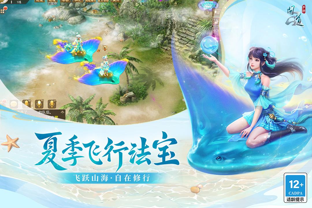 问道手游夏日服2.145.0923 官方版截图1