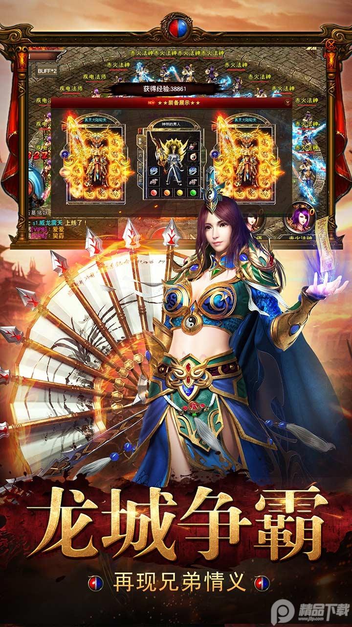 龙神之光传奇手游2.0.16 九游版截图1