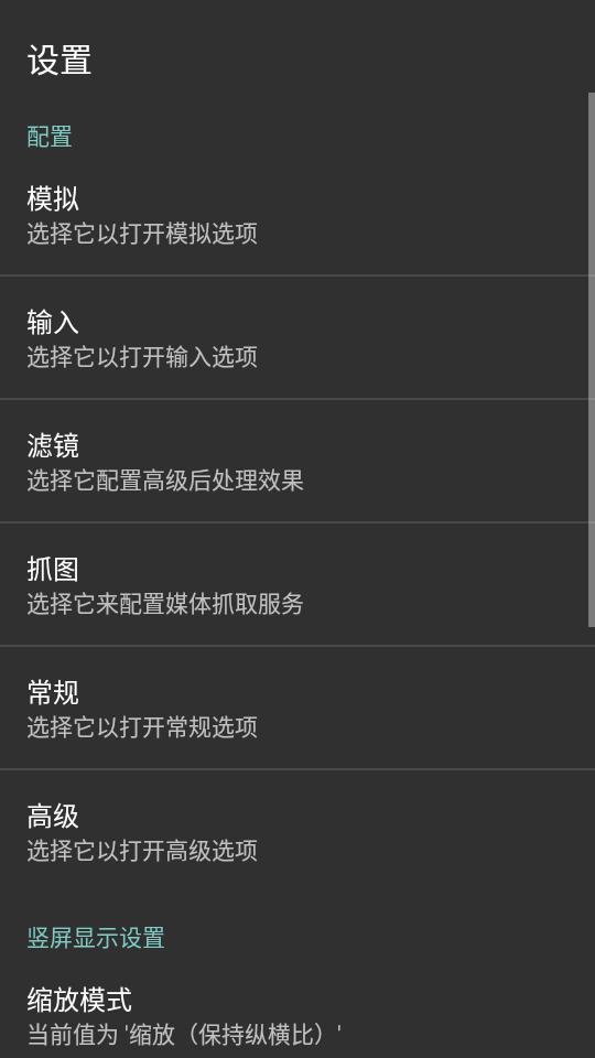 街机模拟器汉化版(MAME4droid)v1.29 安卓中文免费版截图0