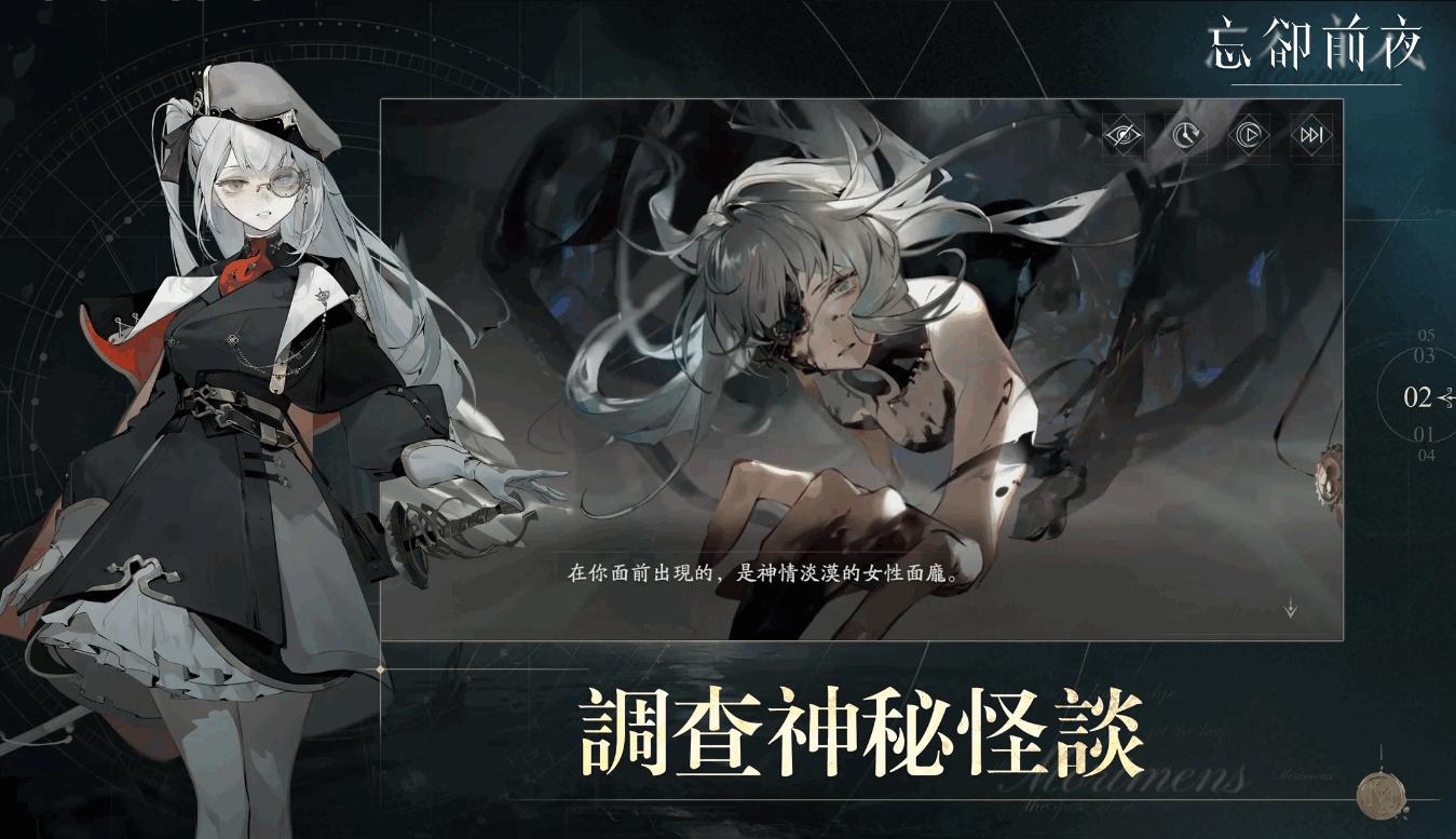 忘却前夜港澳版本2.0.0 最新版截图1