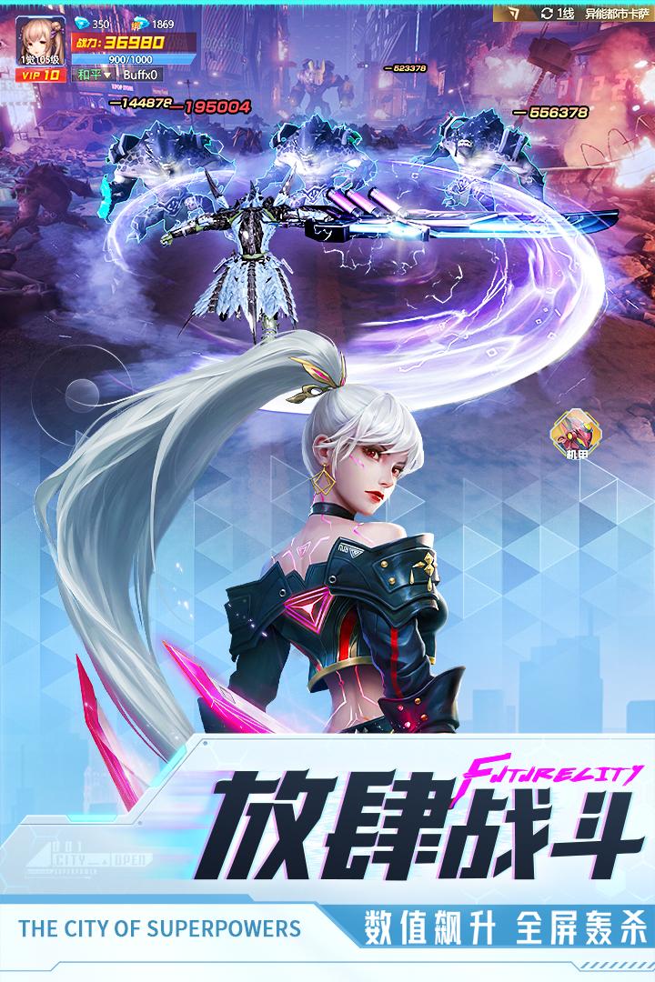 异能都市手游下载v0.0.321.225安卓版截图2