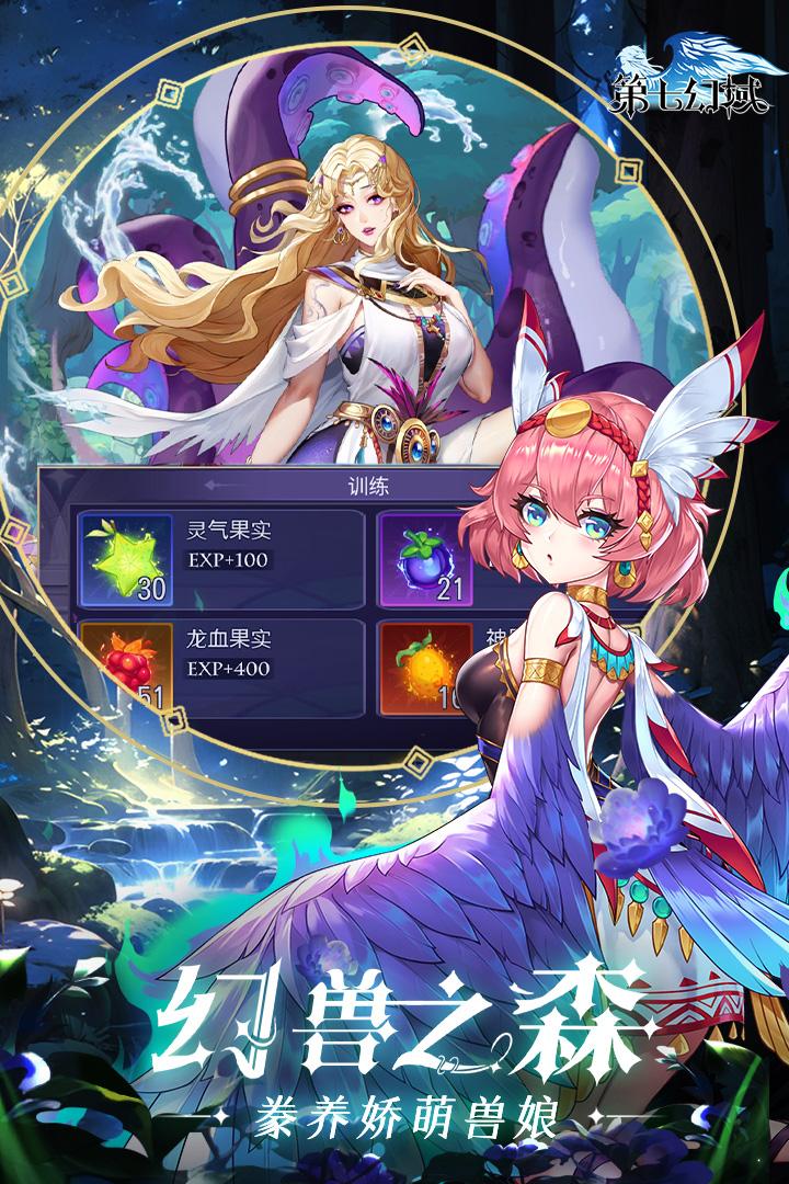 第七幻域vivo版2.14.0.020601 安卓版截图0