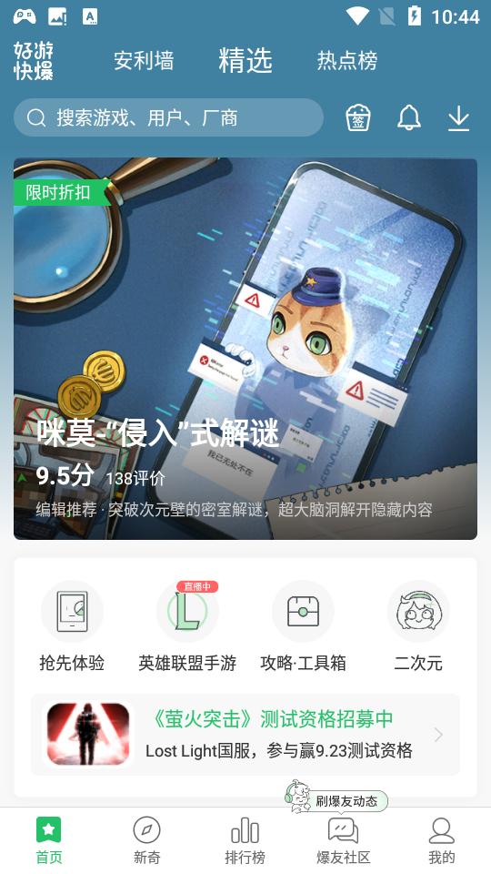 好游快爆app正版v1.5.7.907 官方版截图0
