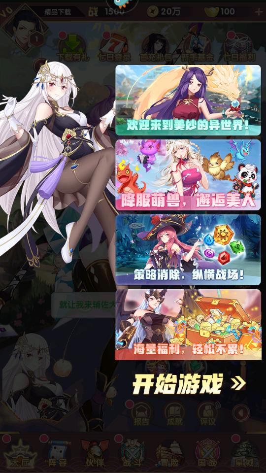 消除萌怪大作战游戏最新版v1.2.0.00840002安卓最新版截图1