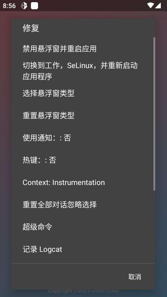 ELGG修改器app最新版v1.2.5 安卓手机版截图0