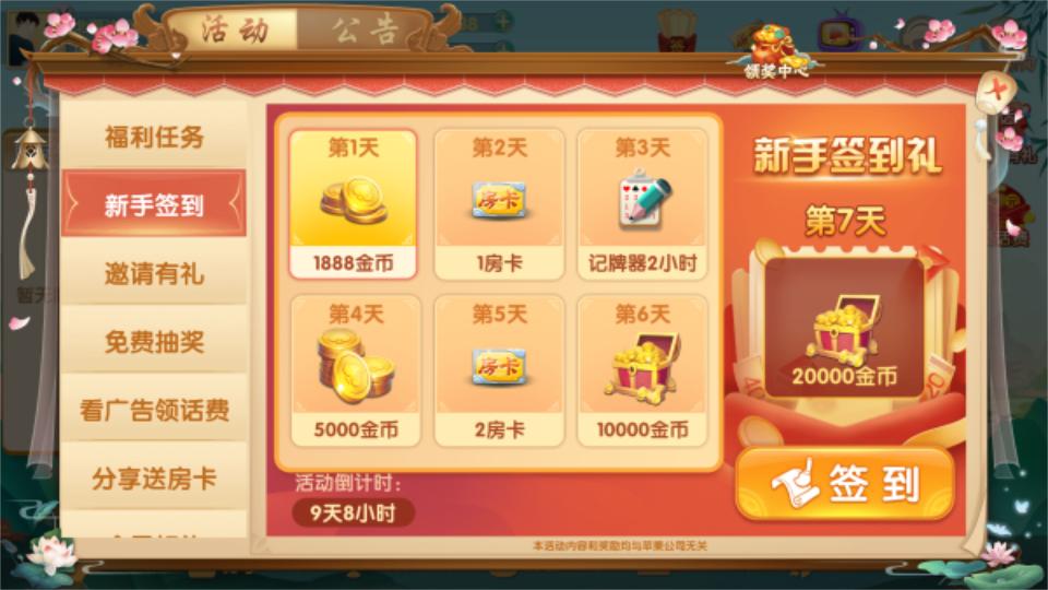 厚朋温州麻将官方版1.5.1 最新版截图1