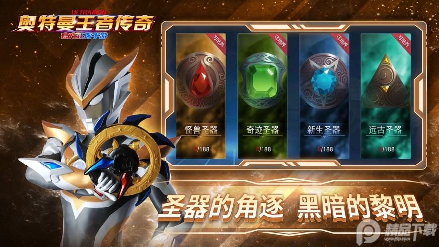 奥特曼王者传奇官方正版v1.30 最新版截图1