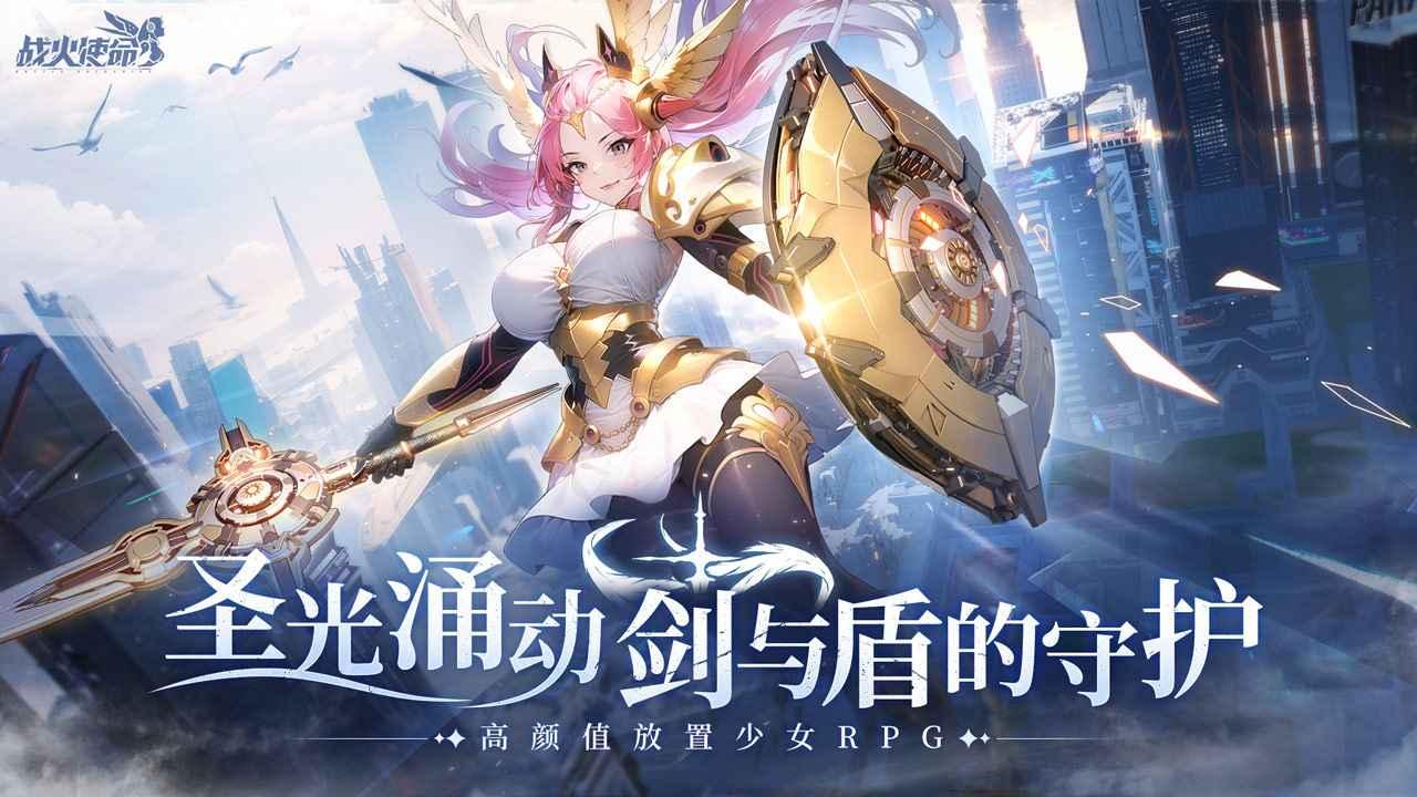 战火使命2025最新版1.0.5 手机版截图3