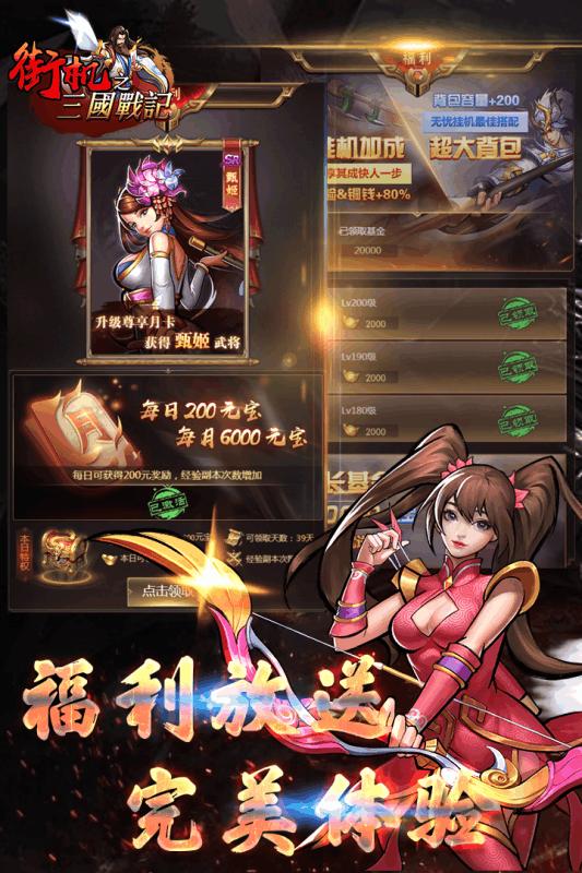 街机之三国战记1.0 安卓版截图0