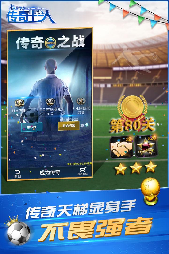 绿茵传奇手游2.7.5安卓版截图2