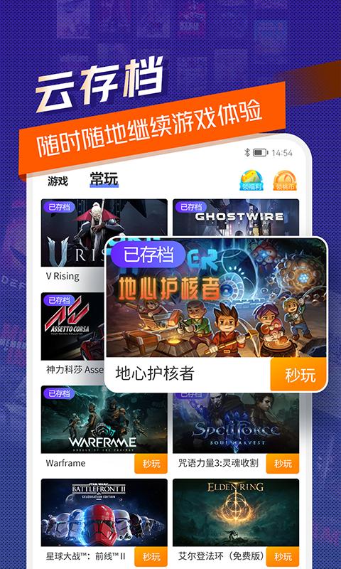 超级小悟云游戏appv3.3.2 官方版截图0