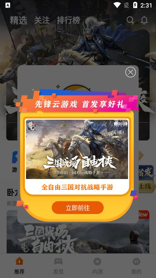 腾讯先锋云游戏app7.4.1.6011606最新版截图3