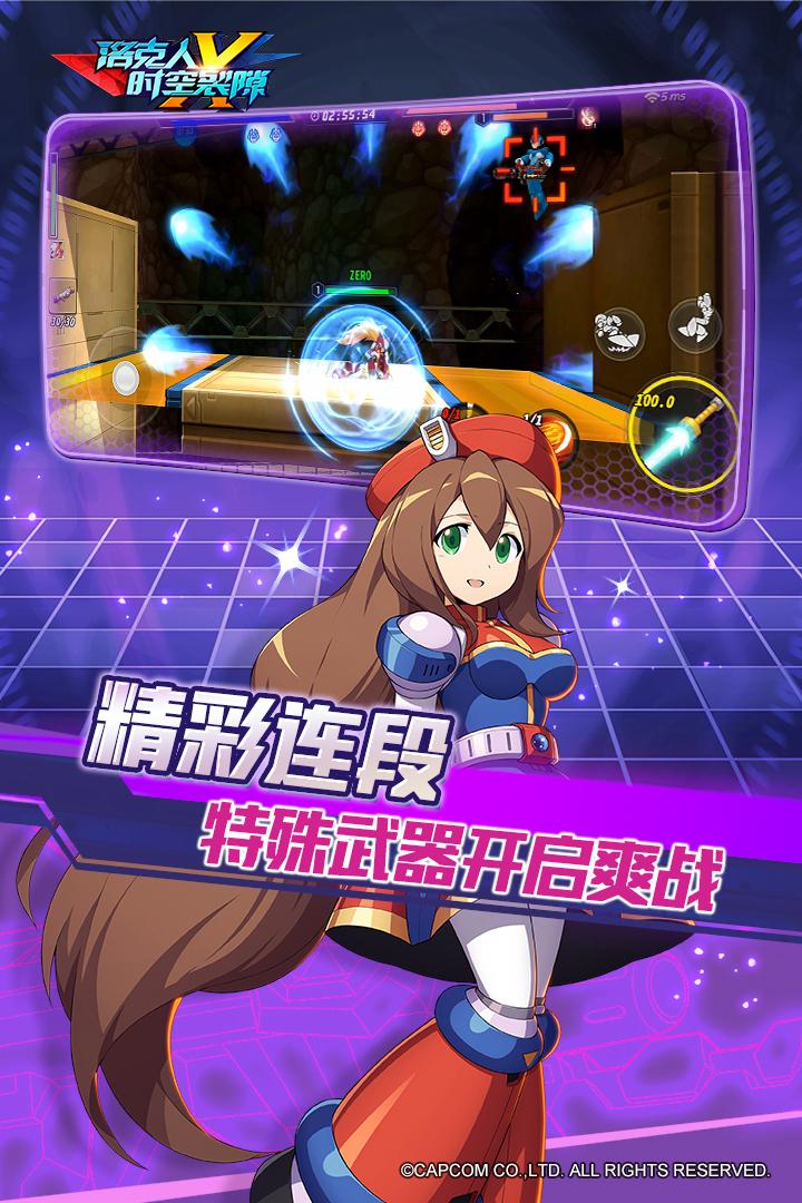 洛克人时空裂隙最新版1.1.0 官方版截图0