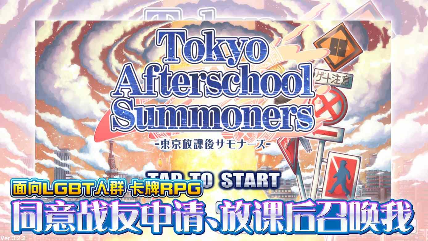 东京放学后召唤师(housamo)5.6.4 最新版截图3