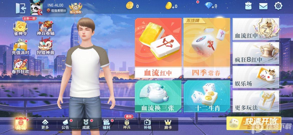 指尖四川麻将生肖麻将2025正版v7.10.506 安卓最新版截图0