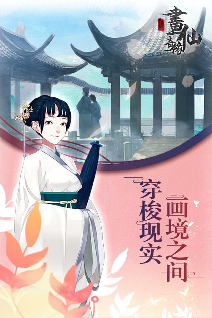 密室逃脱绝境系列3画仙奇缘700.00.09官方最新版截图0