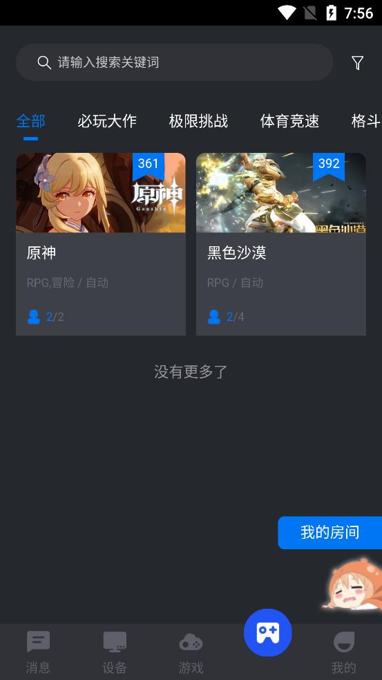 鲸云漫游app官方最新版v2.9.1 手机最新版截图1