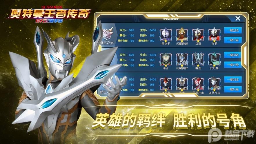 奥特曼王者传奇官方正版v1.30 最新版截图3