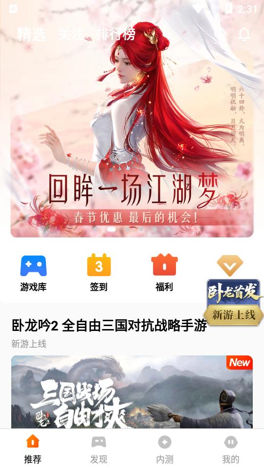 腾讯先锋云游戏app7.4.1.6011606最新版截图1