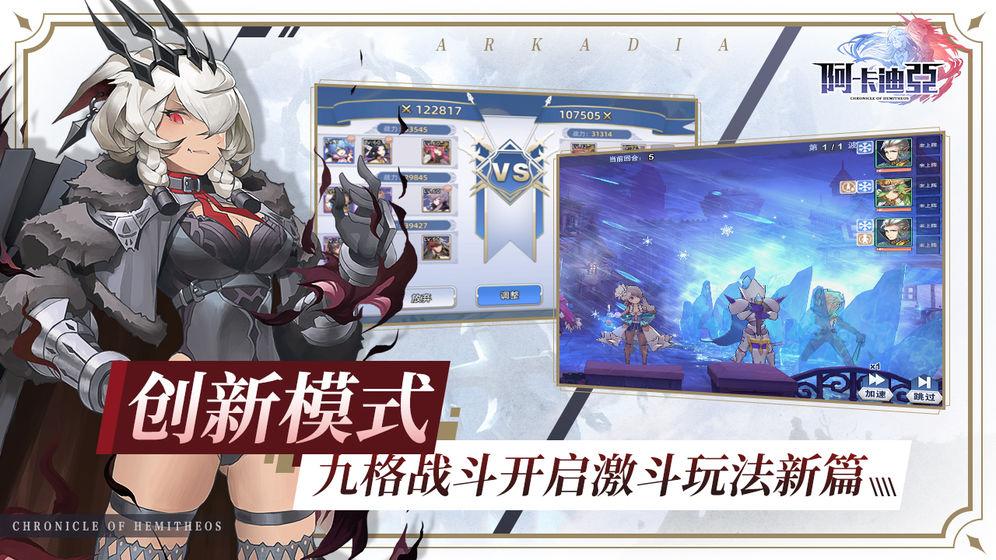 阿卡迪亚手游官方版下载v1.2.5 礼包版截图1