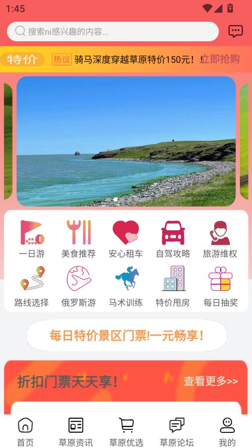 畅行呼伦贝尔安卓版v10.6.2 最新版截图2