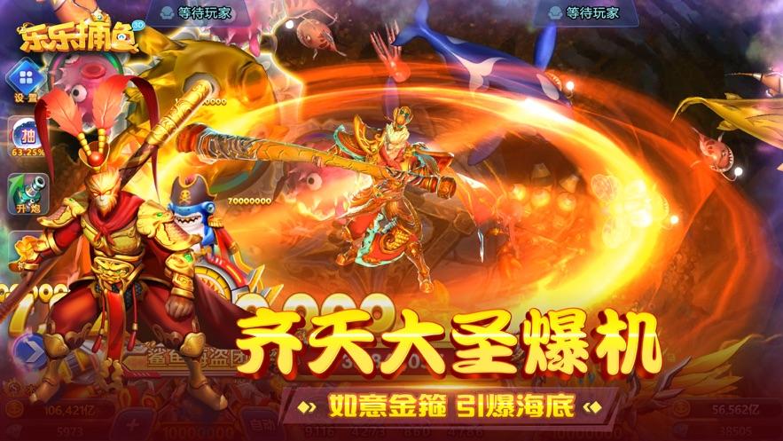 乐乐捕鱼2手游官方版v8.4真人3d手机版截图2