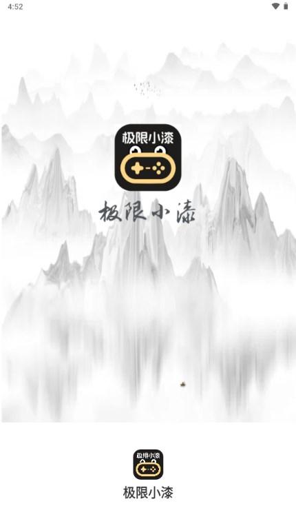 极限小漆游戏盒子v3.0.24927 手机版截图0