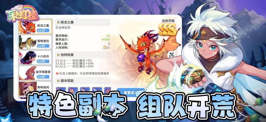 彩虹橙重返彩虹岛测试版1.19 手机版截图2