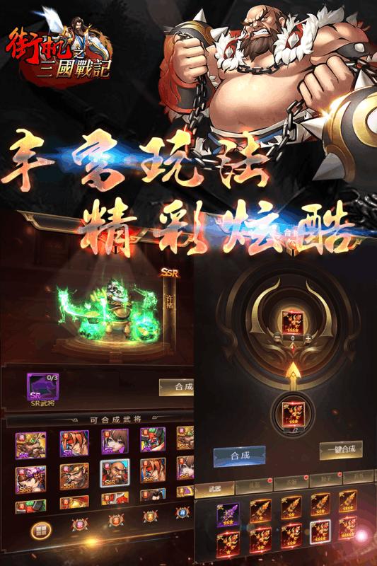 街机之三国战记1.0 安卓版截图1