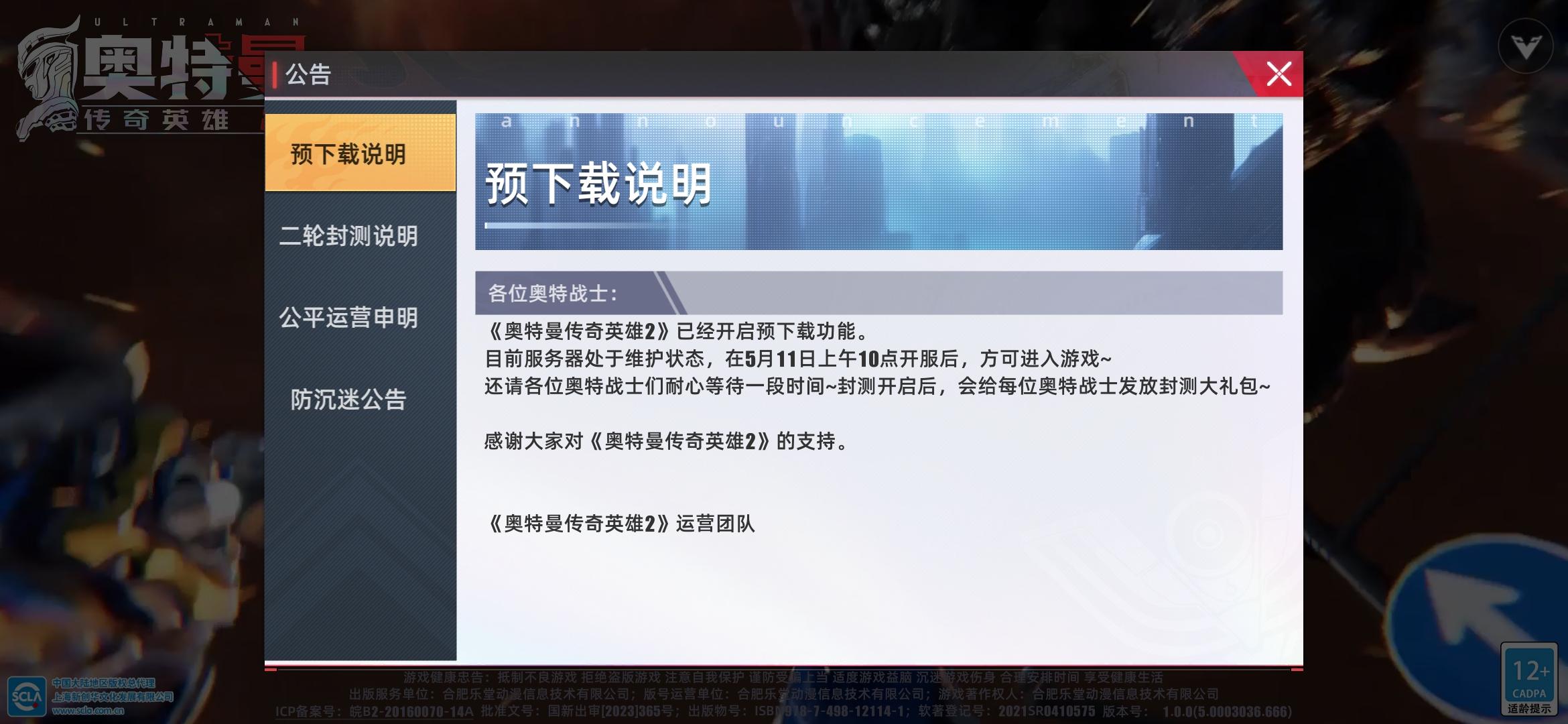奥特曼传奇英雄2九游版2.1.0 最新版截图3