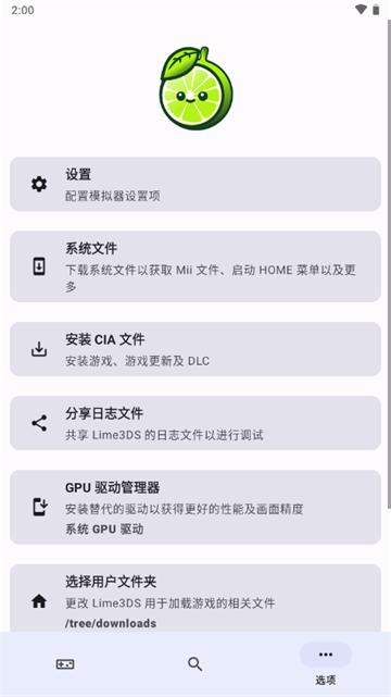 Lime3DS模拟器apk汉化版v2119.1 安卓手机共存版截图1