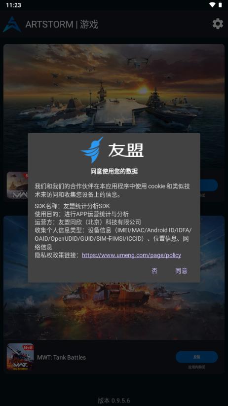 现代战舰下载器Artstorm Launcherv0.9.5.6 安卓版截图1
