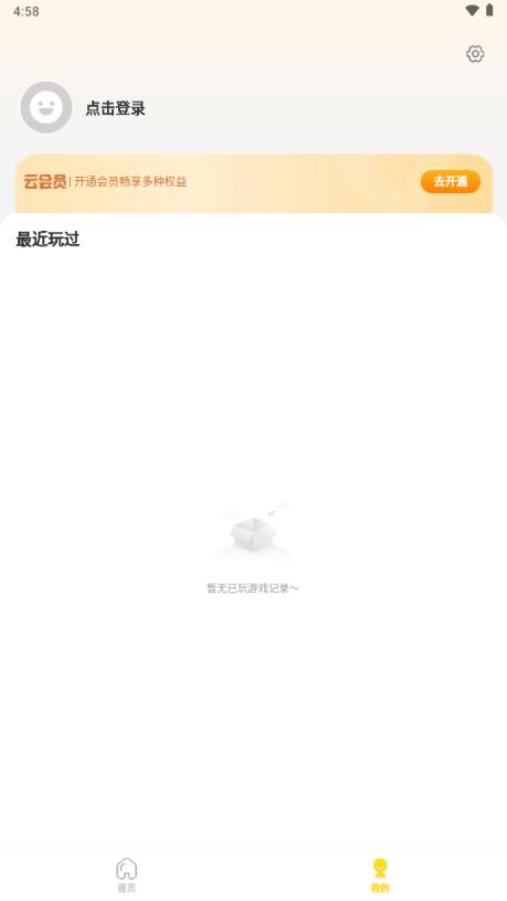 闪玩云游戏最新版2025v1.0.3 手机版截图1