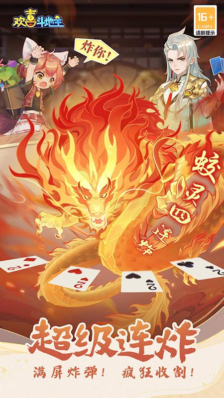 欢喜斗地主真人手机版v4.5.2 官方正版截图2