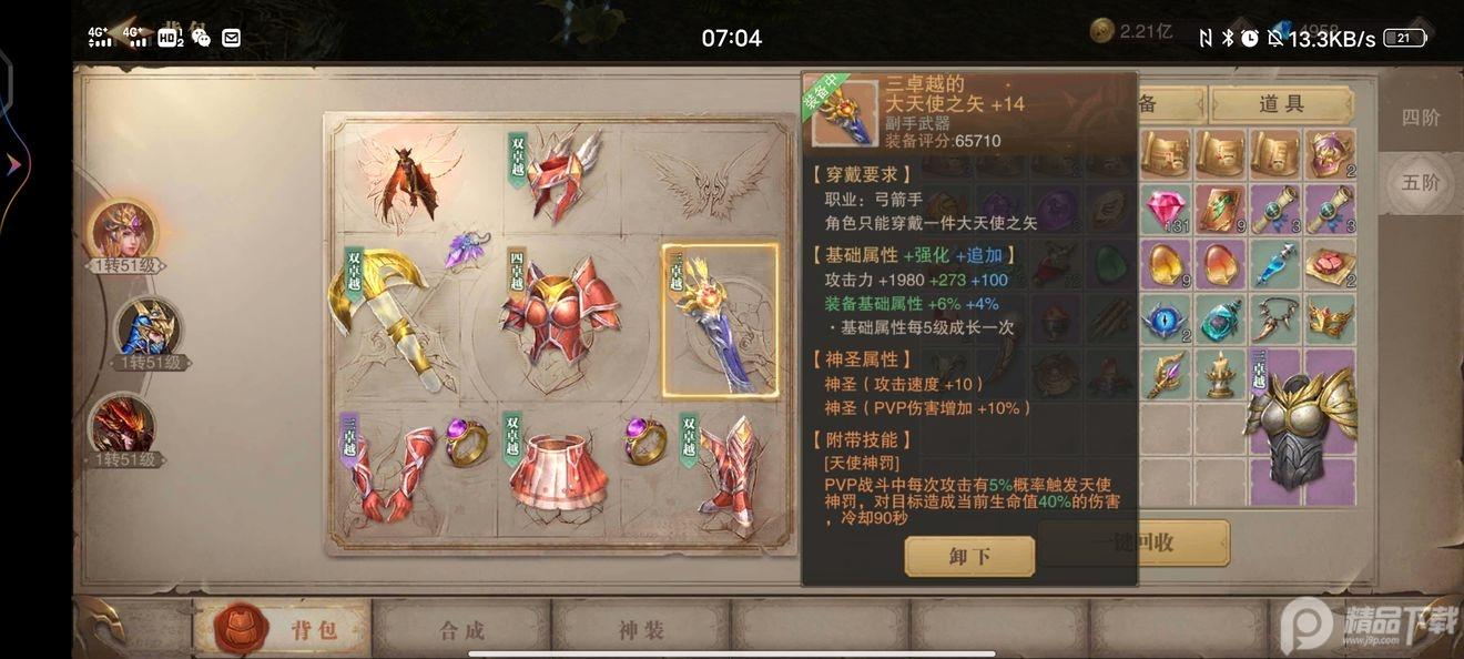 荣耀大天使官方版1.10.87 正版截图2