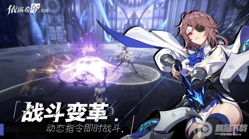 b站依露希尔星晓手游正版3.5.0.0 安卓最新版截图1