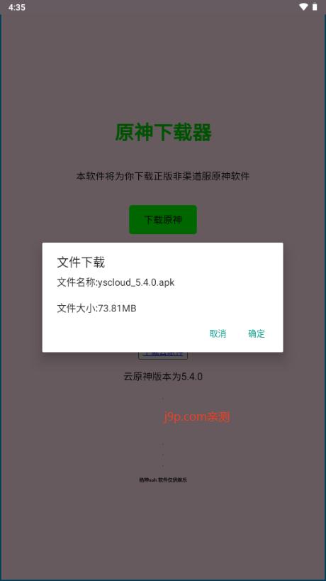原神下载器v1.5 官方版截图2
