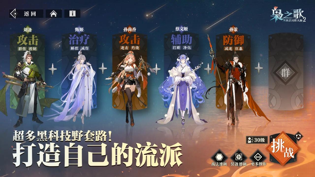 三国志幻想大陆2枭之歌测试服0.0.18 手机版截图1