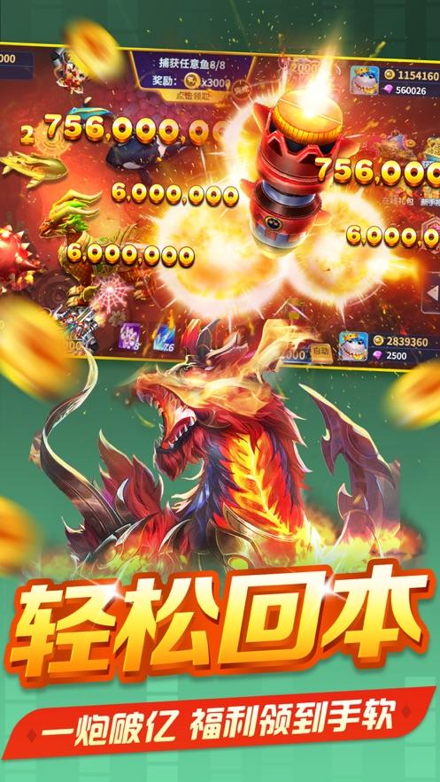 捕鱼风暴手游v 5.1.9 安卓版截图3