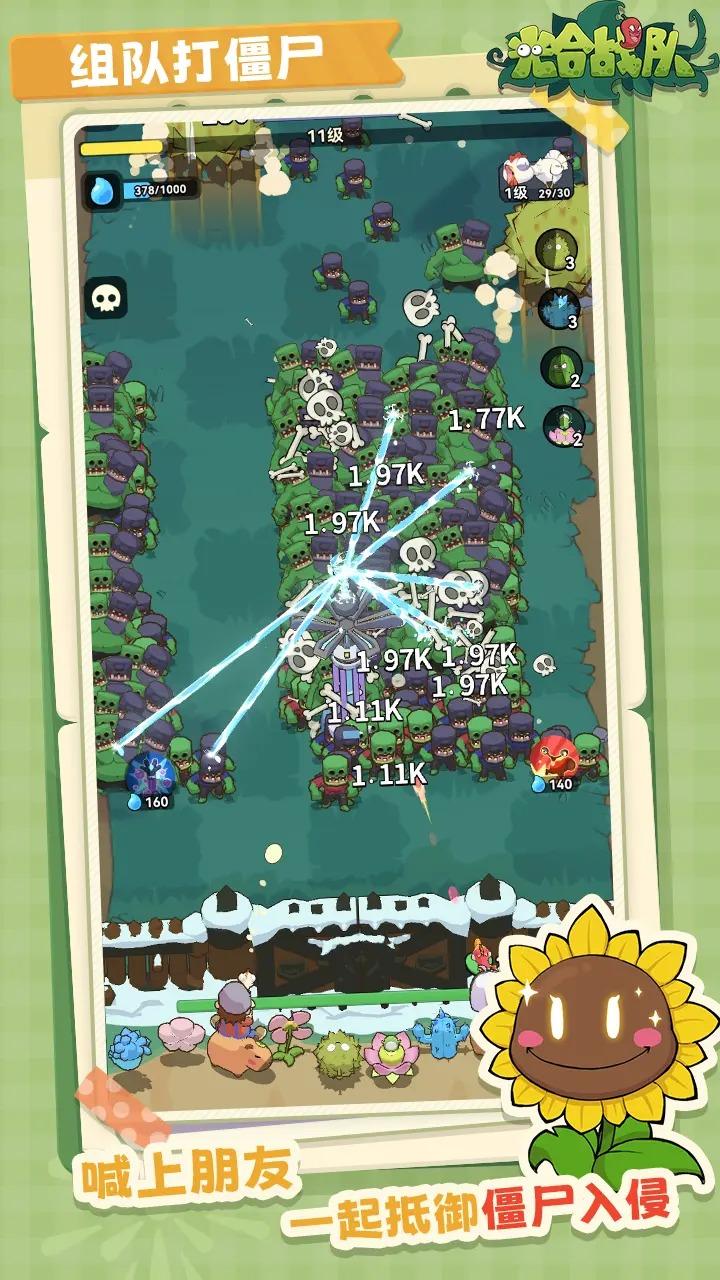 光合战队手游最新版1.0.90 安卓版截图0