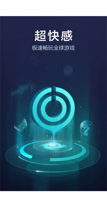 网易uu加速器官方版v10.5.37 安卓最新版截图0